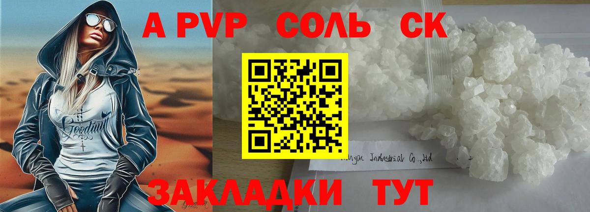 Кудымкар  APVP Соль  Вход с VPN  APVP кристаллы 