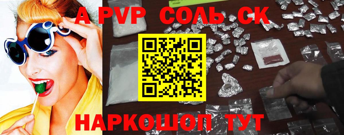 А ПВП крисы CK Кудымкар