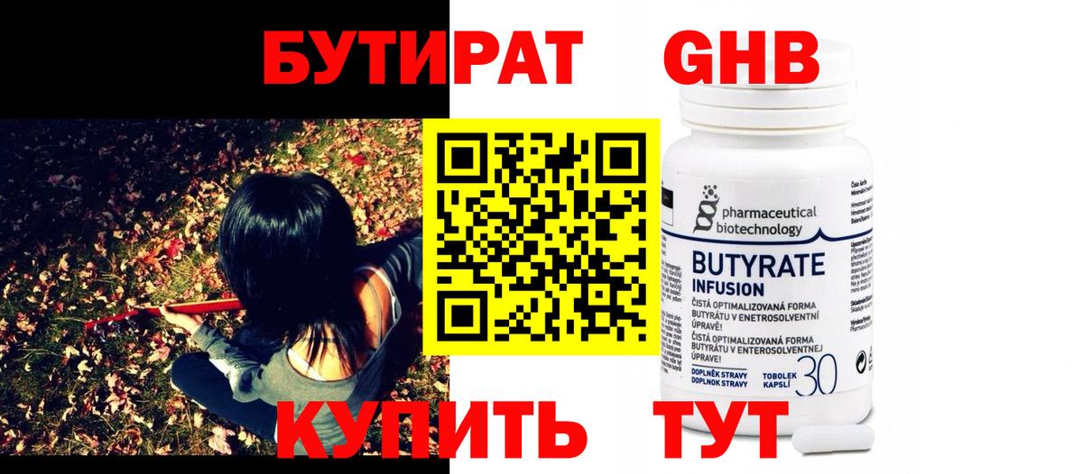 БУТИРАТ жидкий экстази  Вход с VPN  Кудымкар 