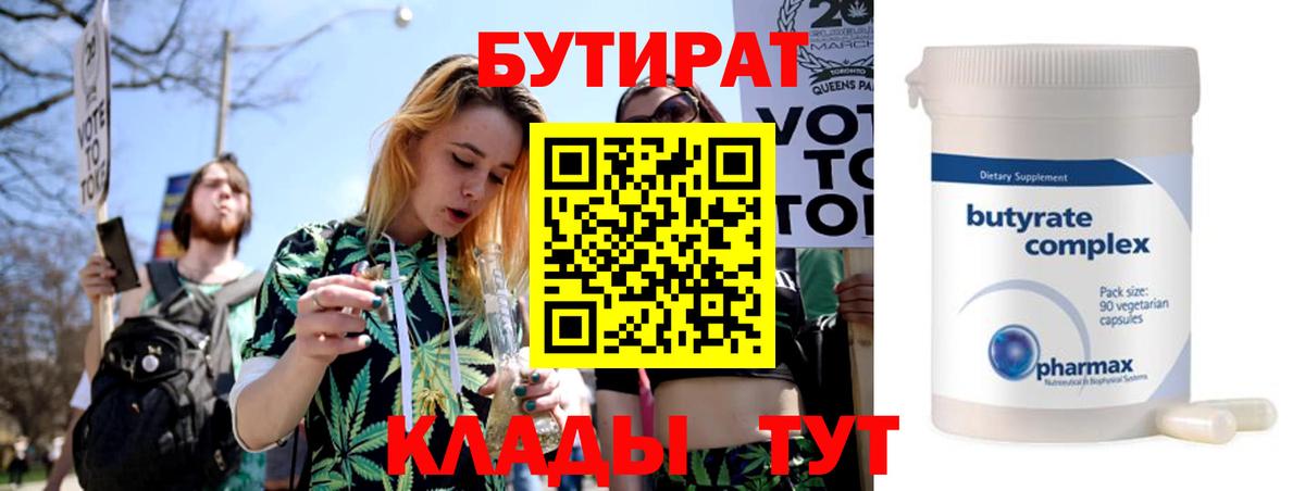 БУТИРАТ 99% Кудымкар