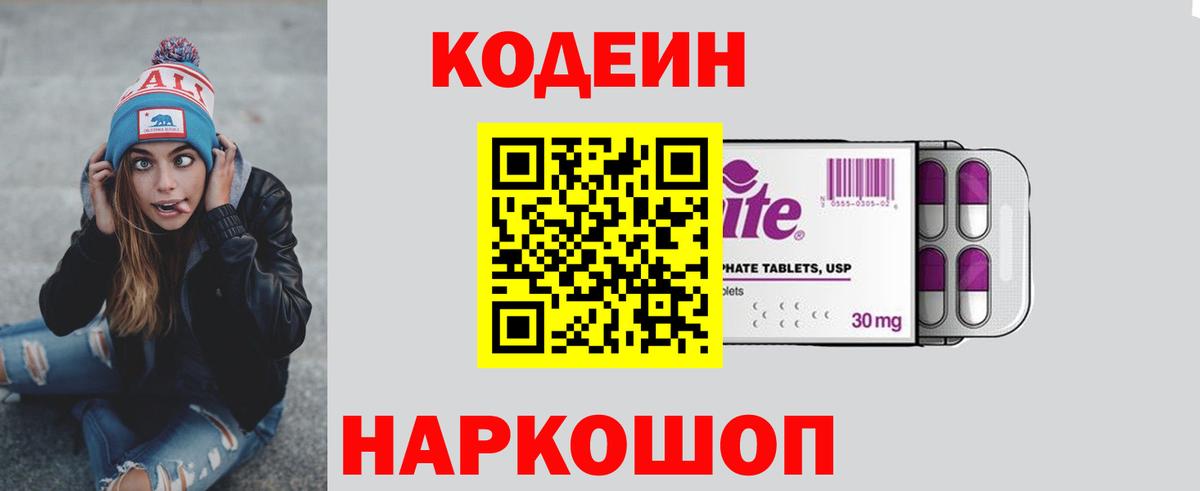 Codein напиток Lean (лин)  Вход с VPN  Кодеин напиток Lean (лин)  Кудымкар 