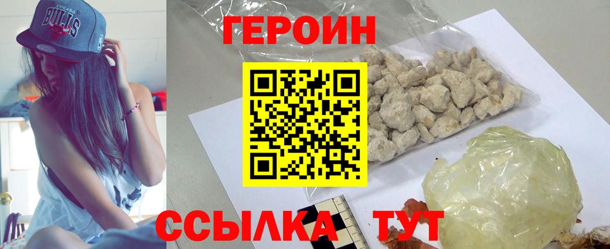 ГЕРОИН Heroin  Вход с VPN  Кудымкар 