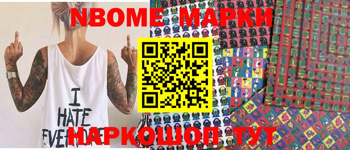 Марки NBOMe 1,5мг Кудымкар